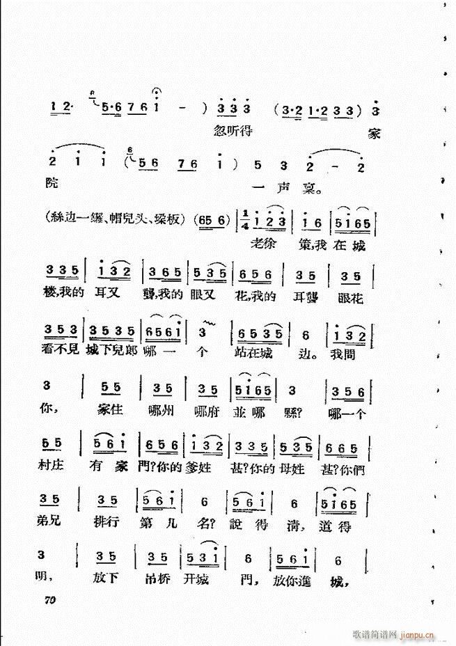 京剧曲调61 134(京剧曲谱)10