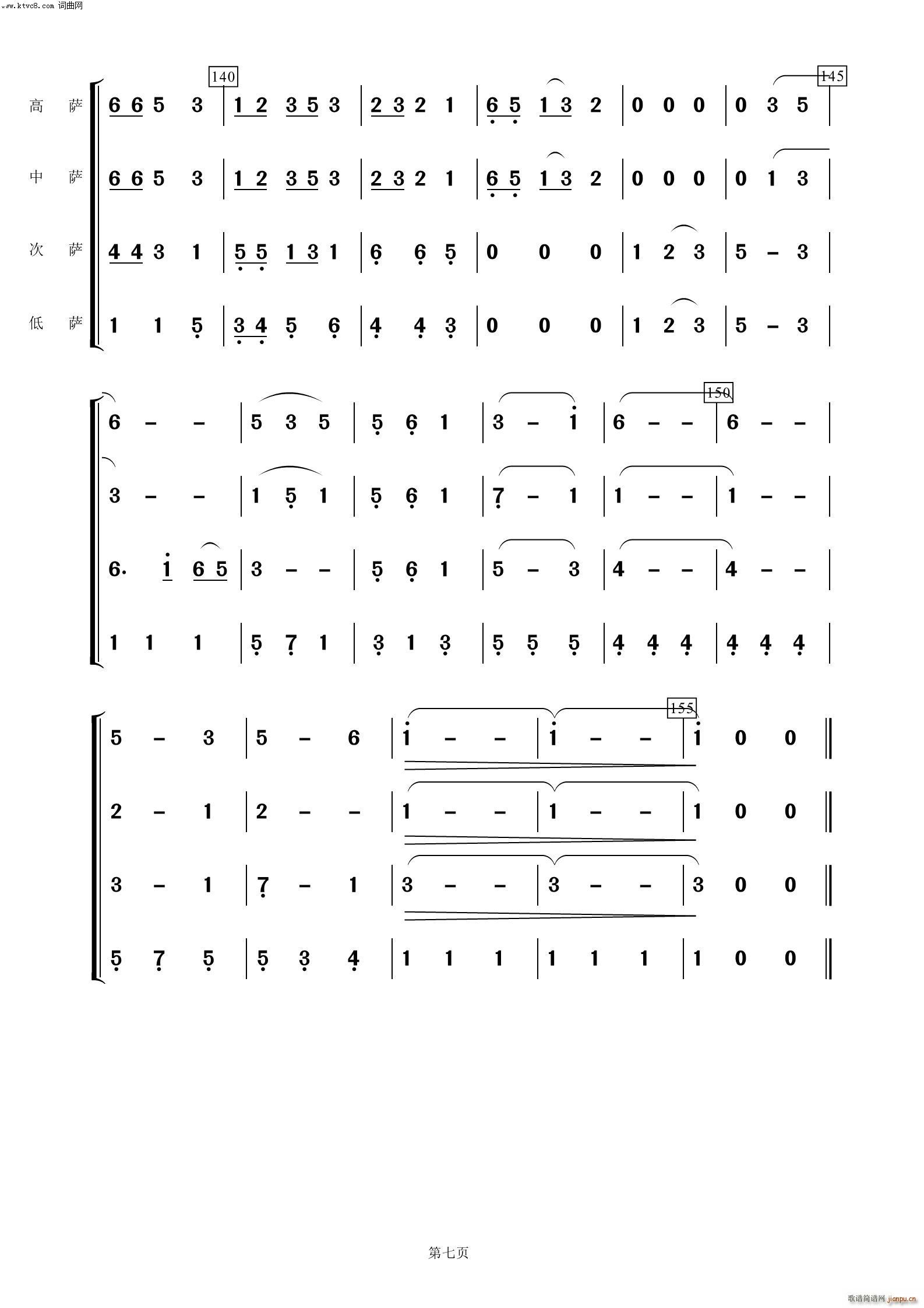 我爱这蓝色的海洋 萨克斯四重奏(总谱)7