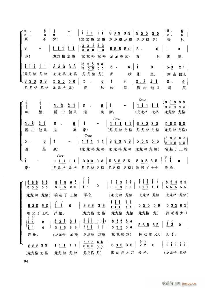 交响大合唱 黄河(八字歌谱)37