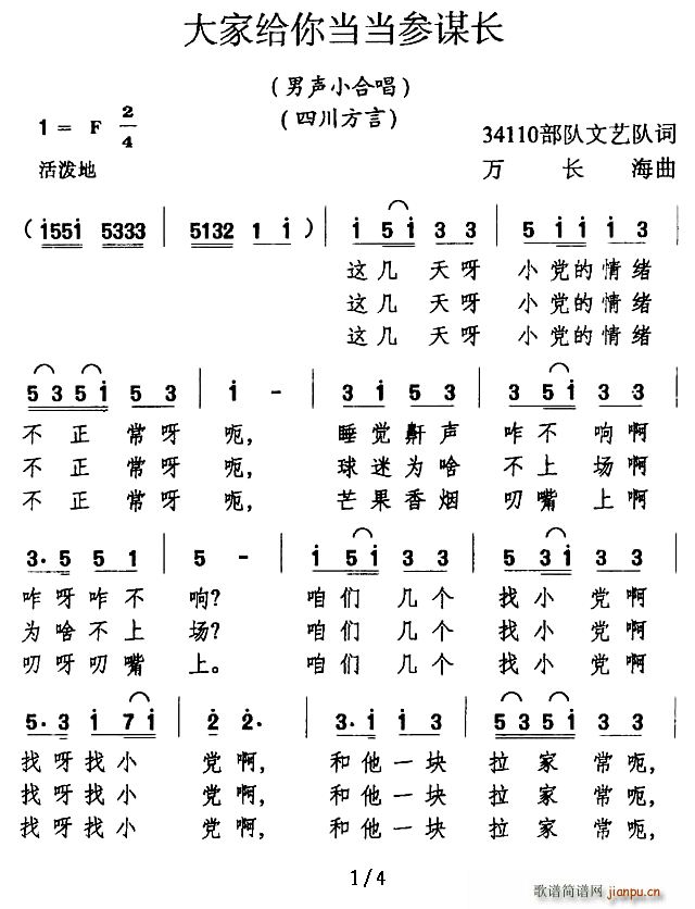 大家给你当当参谋长 表演唱(十字及以上)1