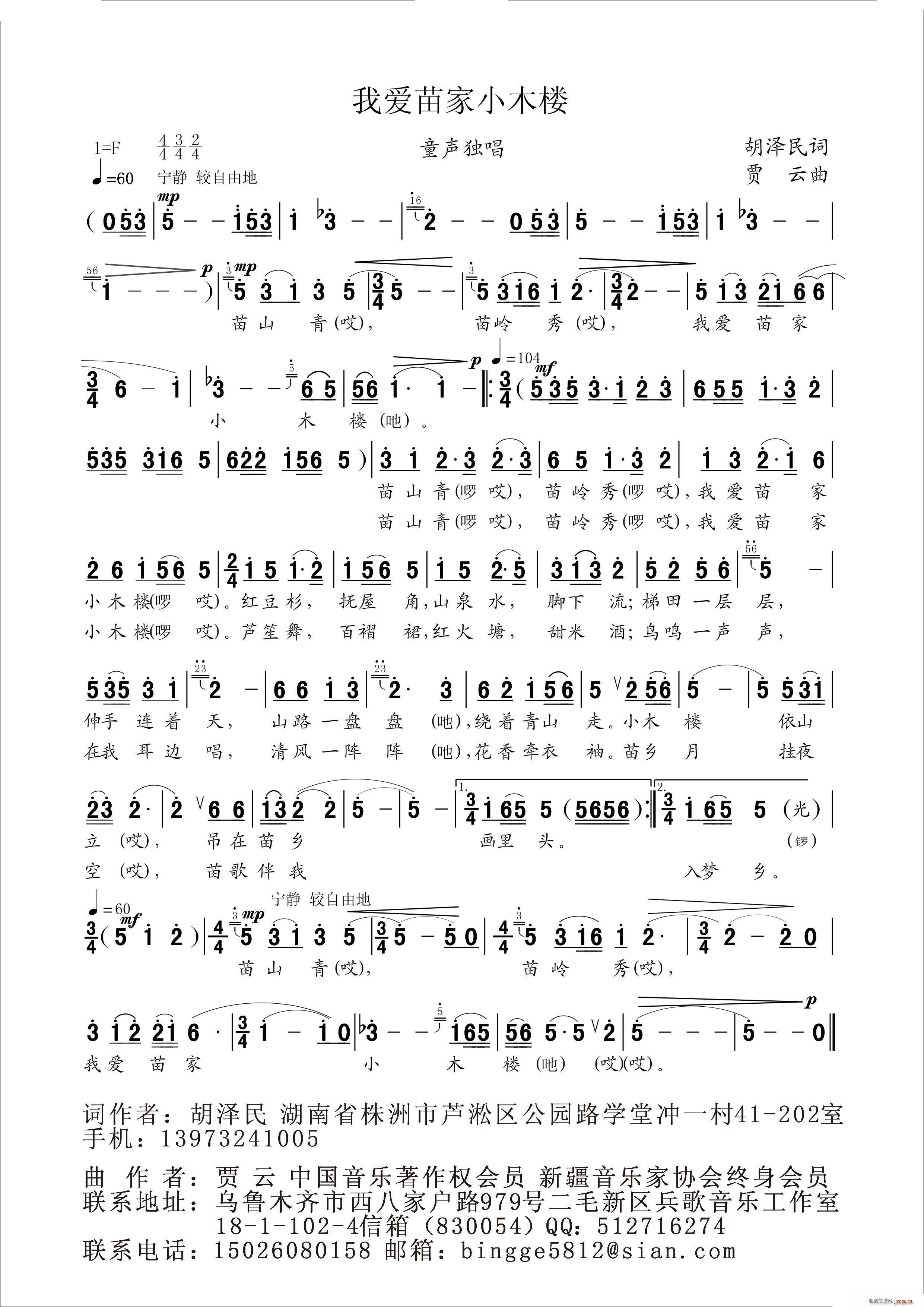 我爱苗家小木楼 贾云曲(十字及以上)1