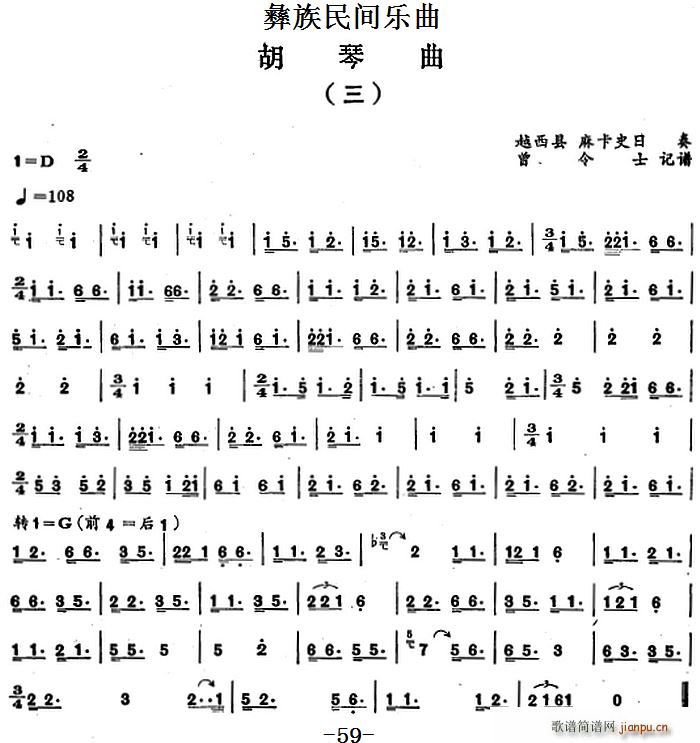 彝族民间乐曲 胡琴曲 三(十字及以上)1