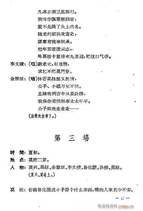 百花台(三字歌谱)18