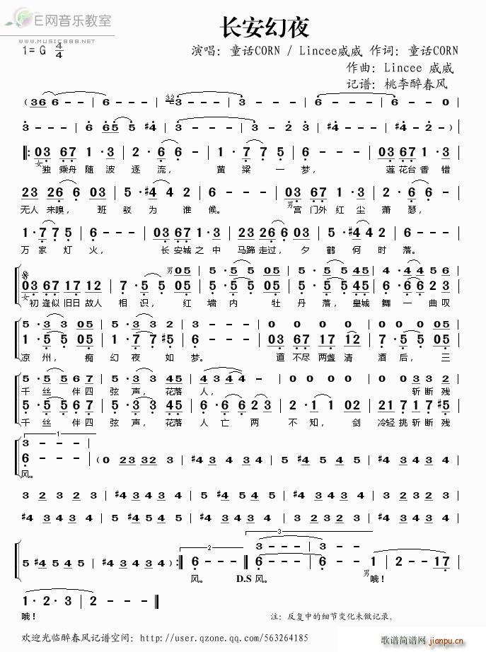 长安幻夜(四字歌谱)1