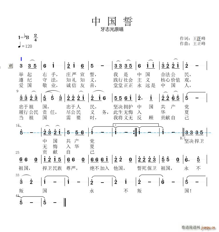 中国誓(三字歌谱)1