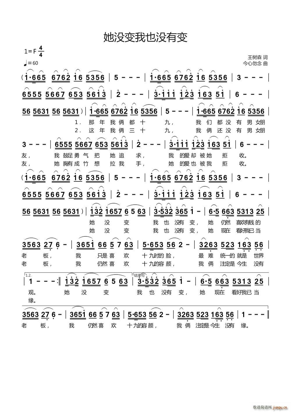她没变我也没有变(八字歌谱)1