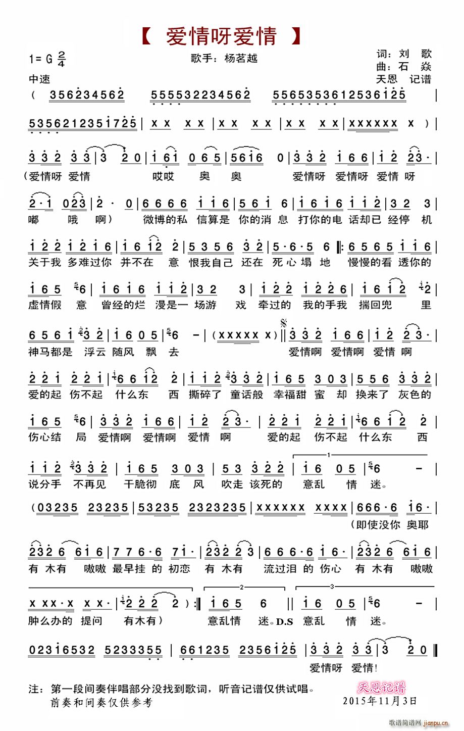 爱情呀爱情(五字歌谱)1