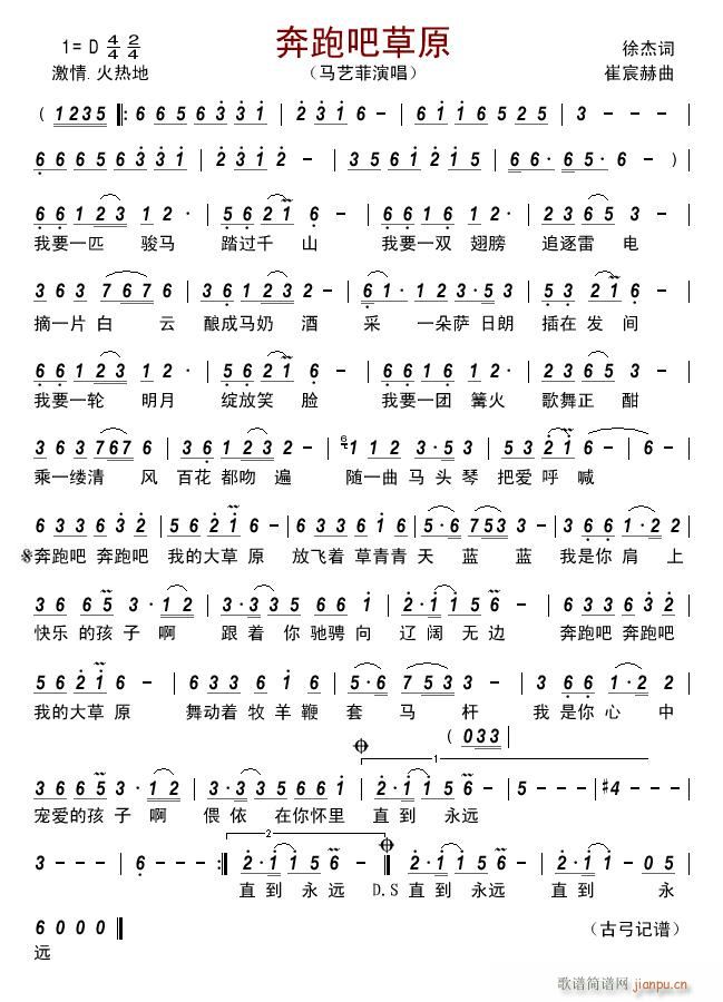 奔跑吧草原(五字歌谱)1