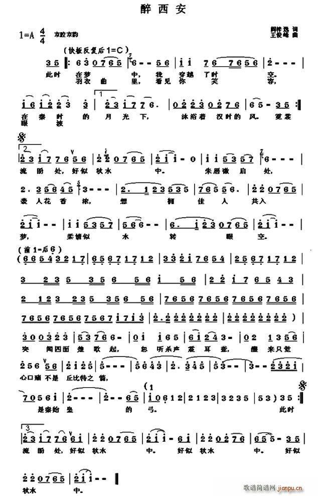 醉西安(三字歌谱)1