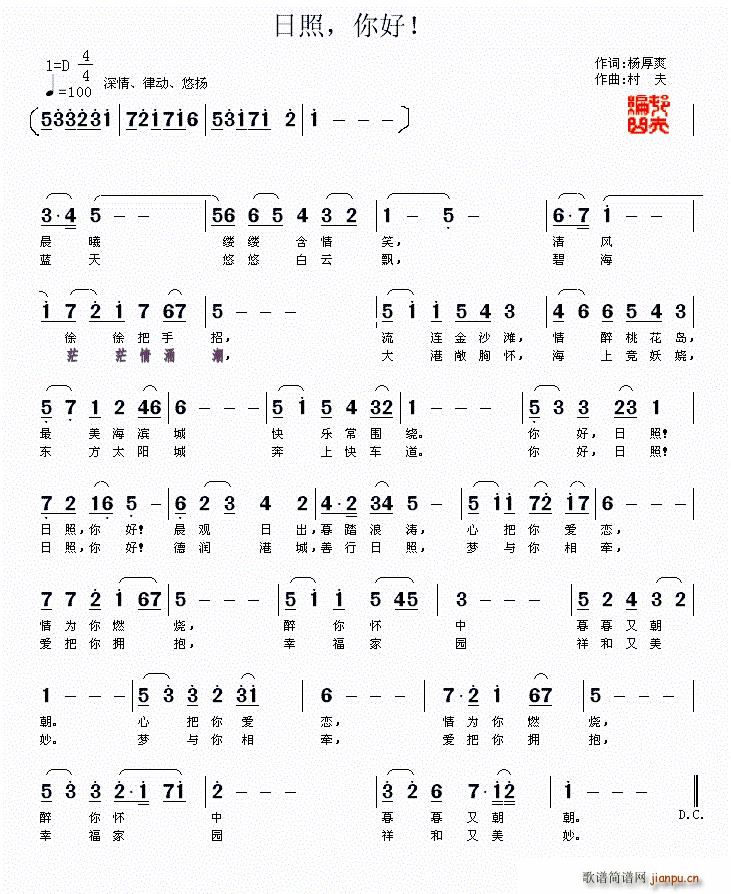 日照 你好(五字歌谱)1