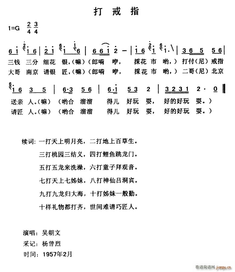 打戒指(三字歌谱)1