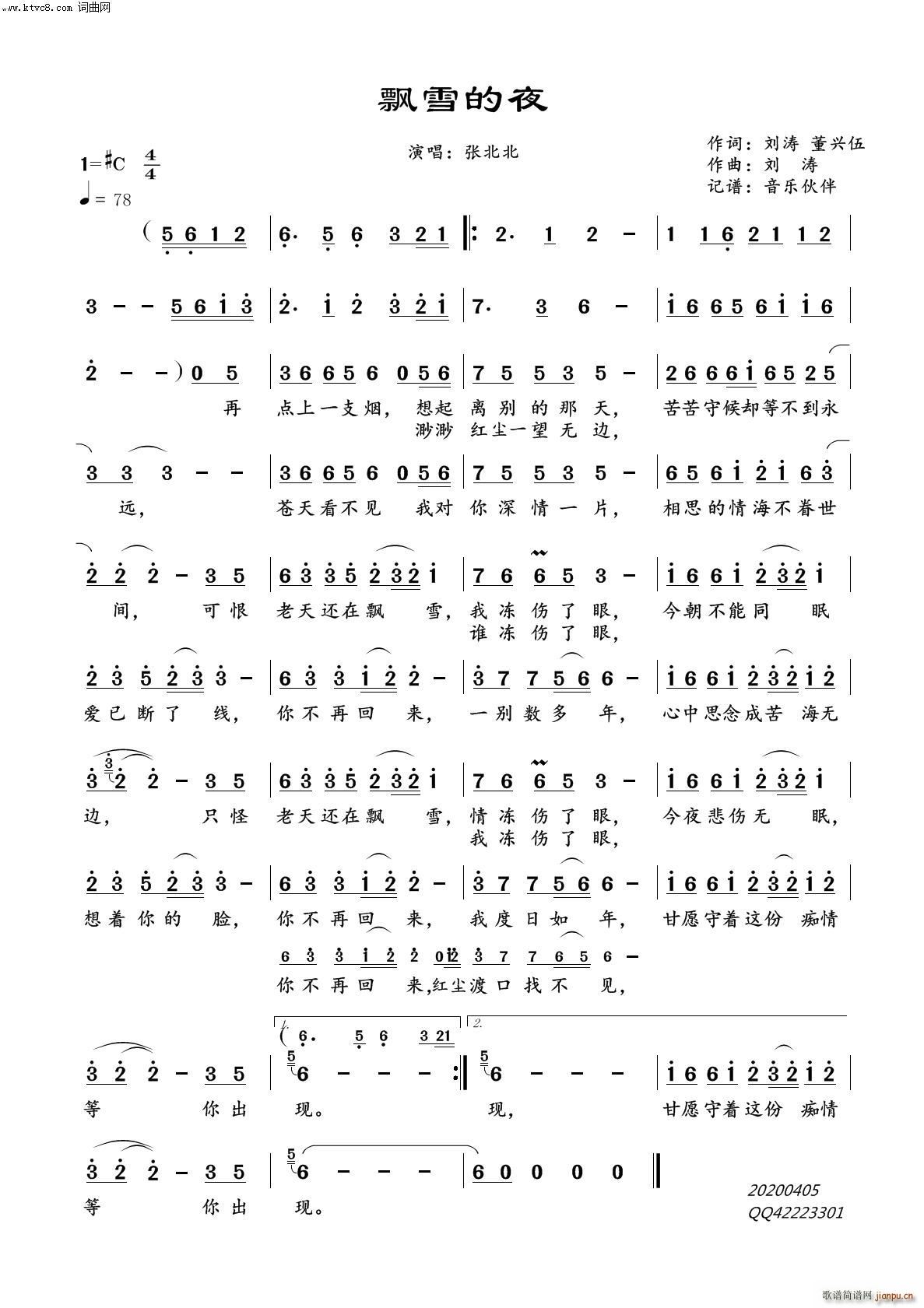 飘雪的夜(四字歌谱)1