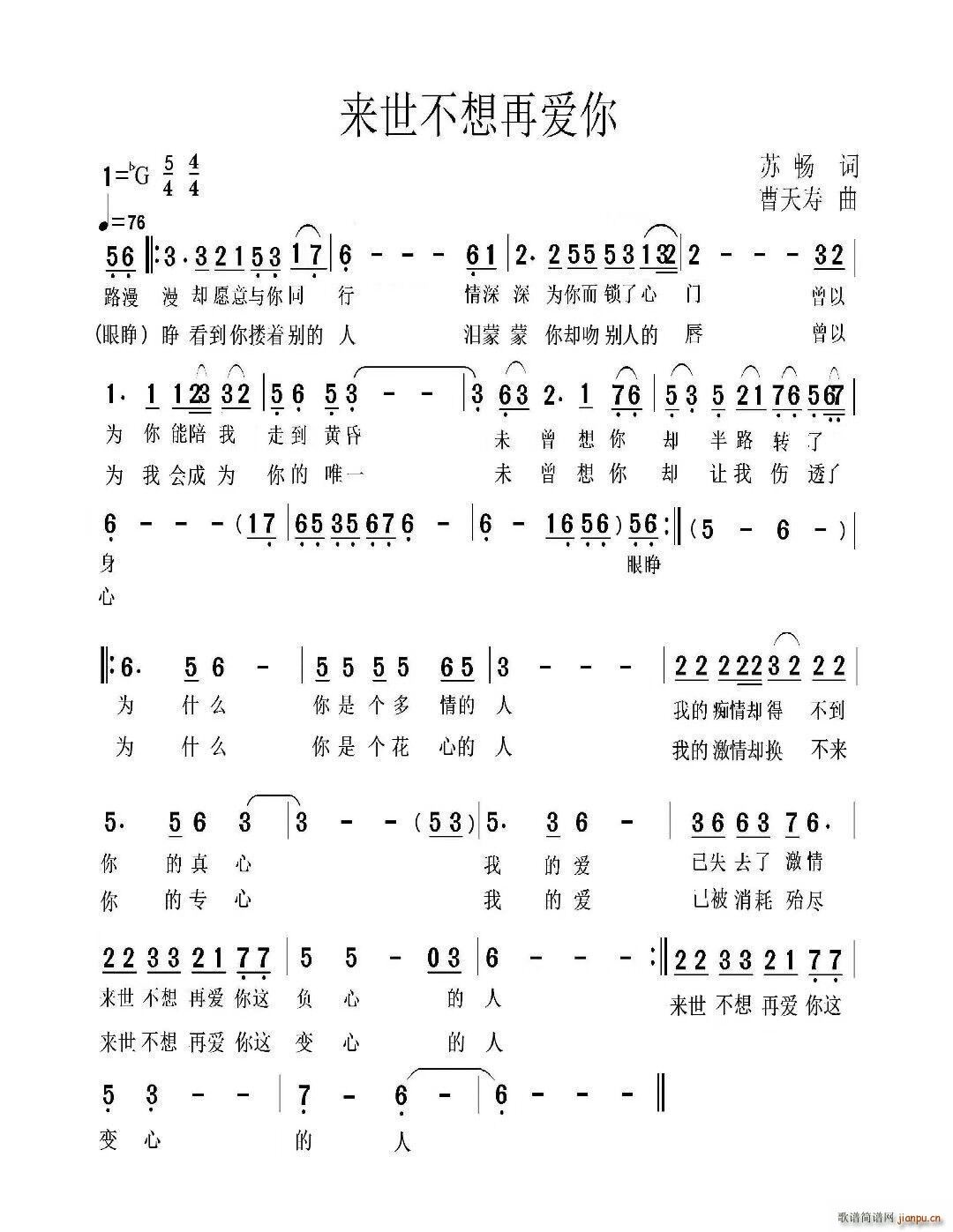 来世不想再爱你(七字歌谱)1