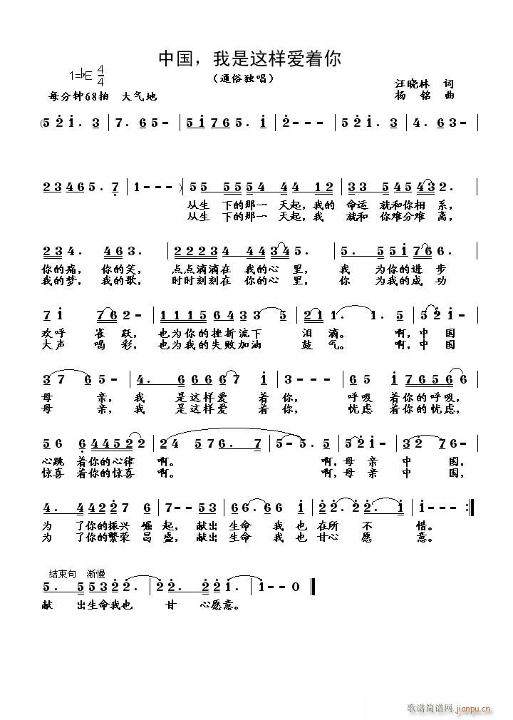 中国，我是这样爱着你(十字及以上)1