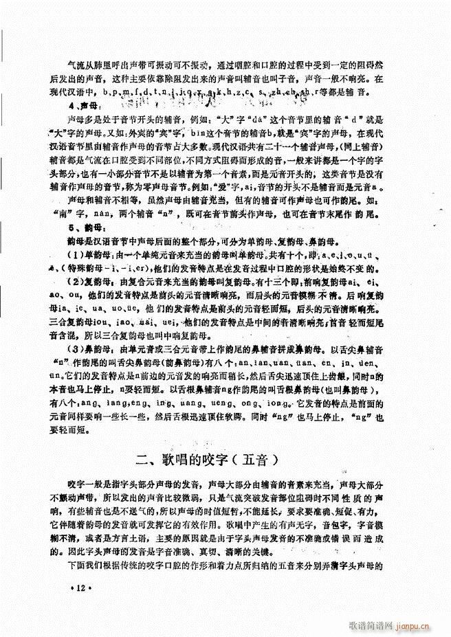 民族声乐教程 目录前言 1 60(十字及以上)22