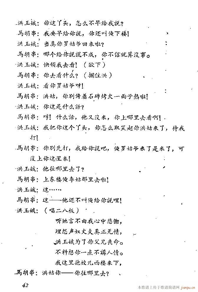 山东梆子(四字歌谱)43