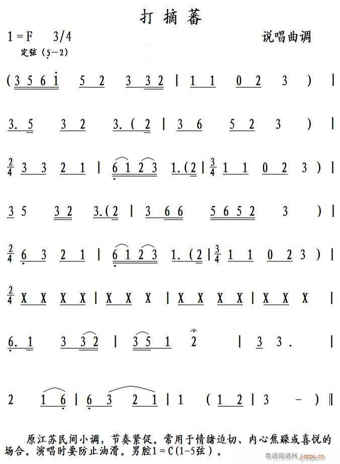 打摘蕃 说唱曲调(八字歌谱)1