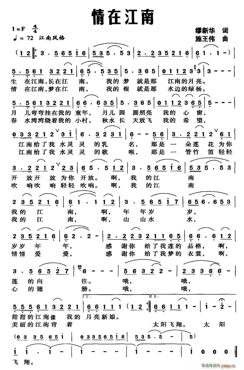 情在江南(四字歌谱)1