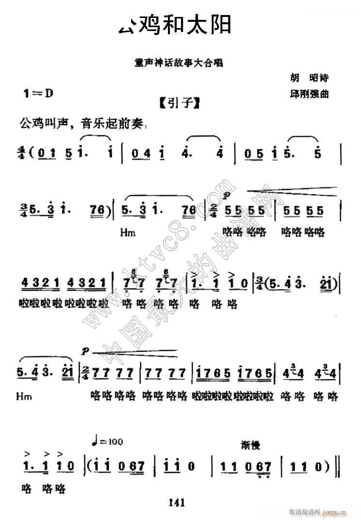 公鸡和太阳 神话故事 大合唱(十字及以上)1