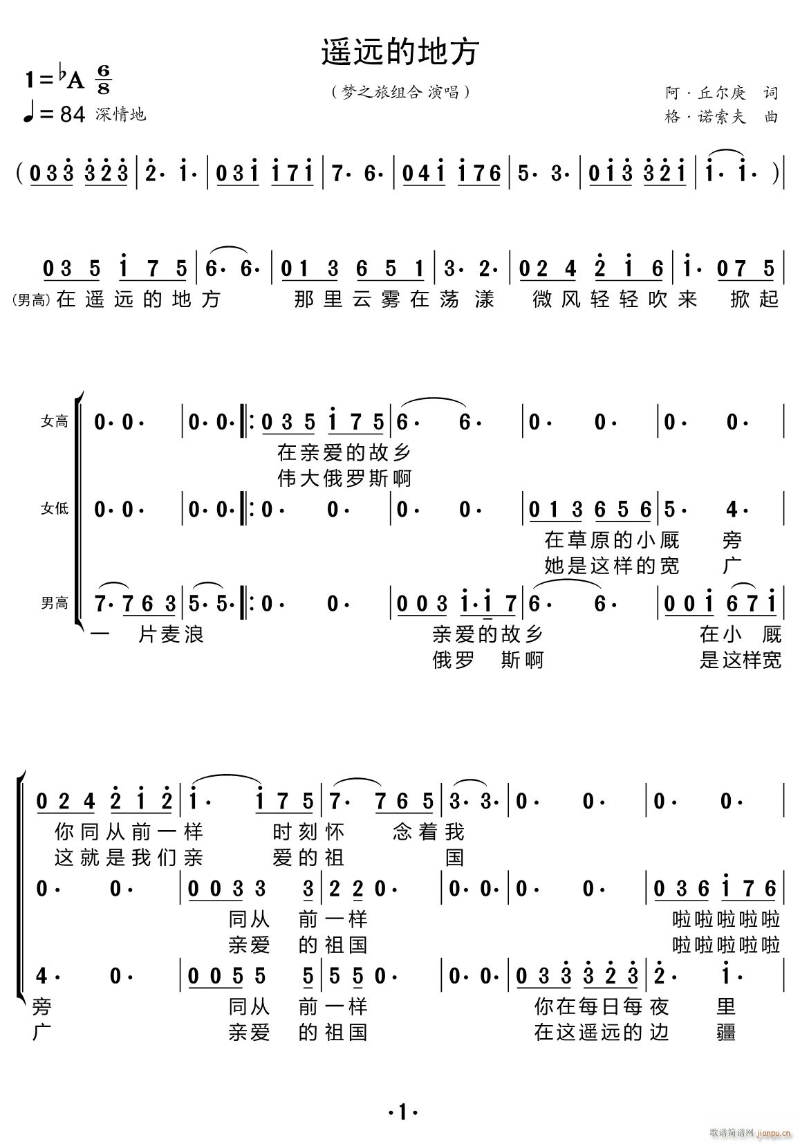 遥远的地方 合唱谱(合唱谱)1