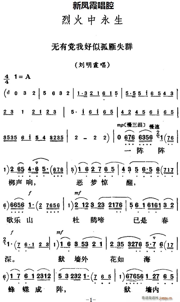 新凤霞唱腔选 无有党我好似孤雁失群 烈火中永生 刘明霞唱段(十字及以上)1