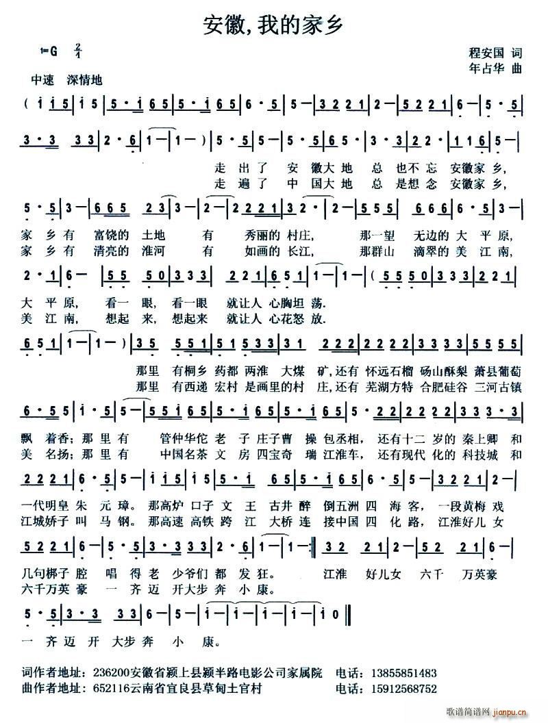 安徽 我的家乡(七字歌谱)1