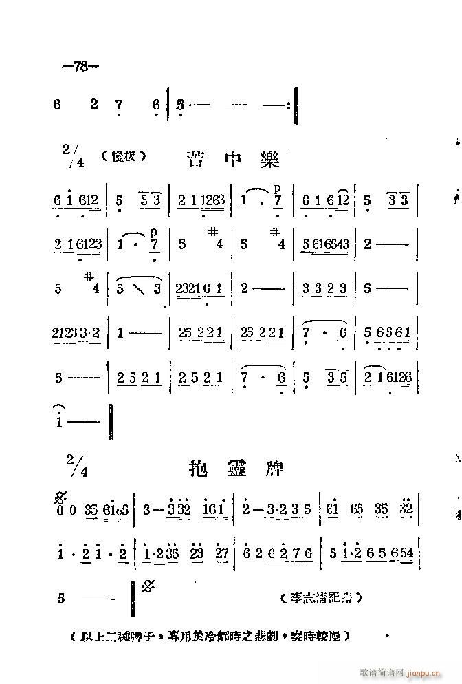 河南梆子 41 86(豫剧曲谱)37