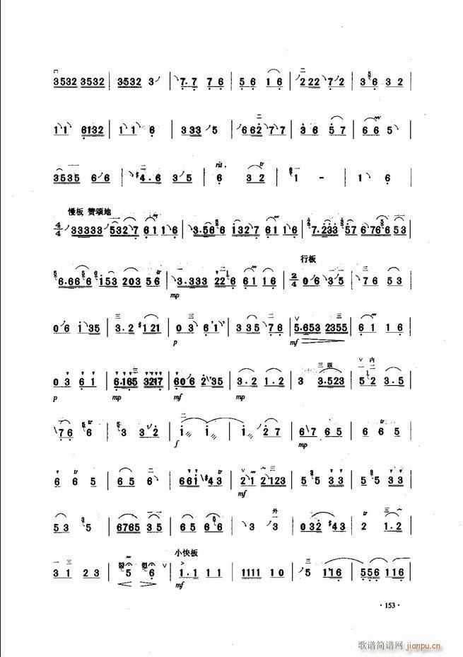 中国二胡名曲集锦南北音乐风格121 180(二胡谱)33