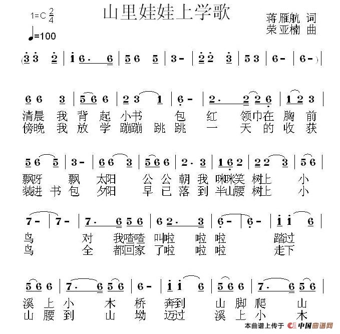 山里娃娃上学歌(七字歌谱)1