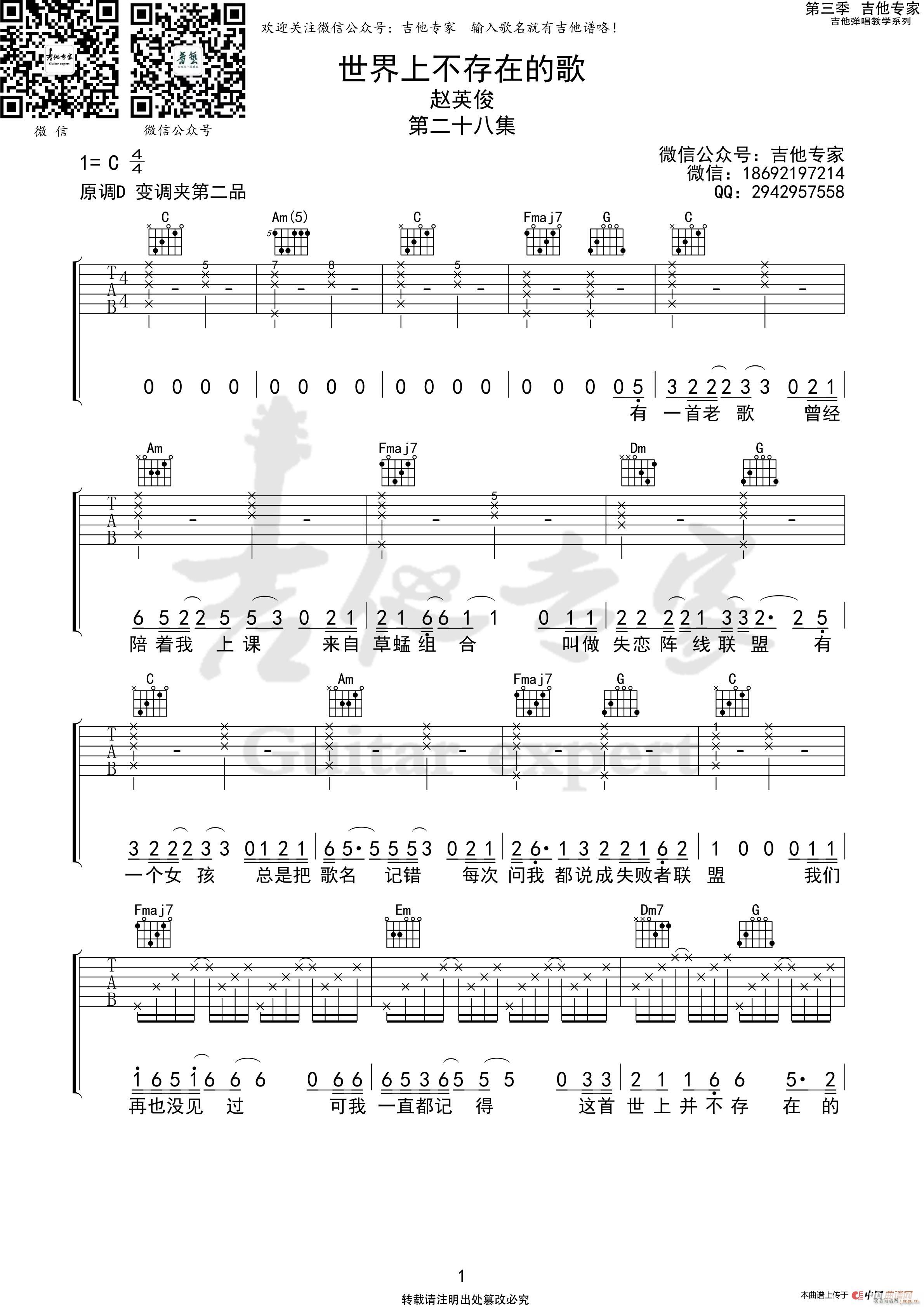 世界上不存在的歌 原版(吉他谱)1