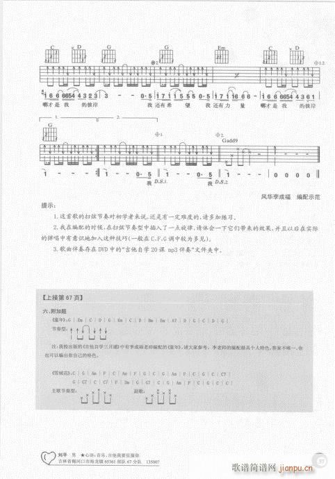 吉他自学20课21-40(吉他谱)17