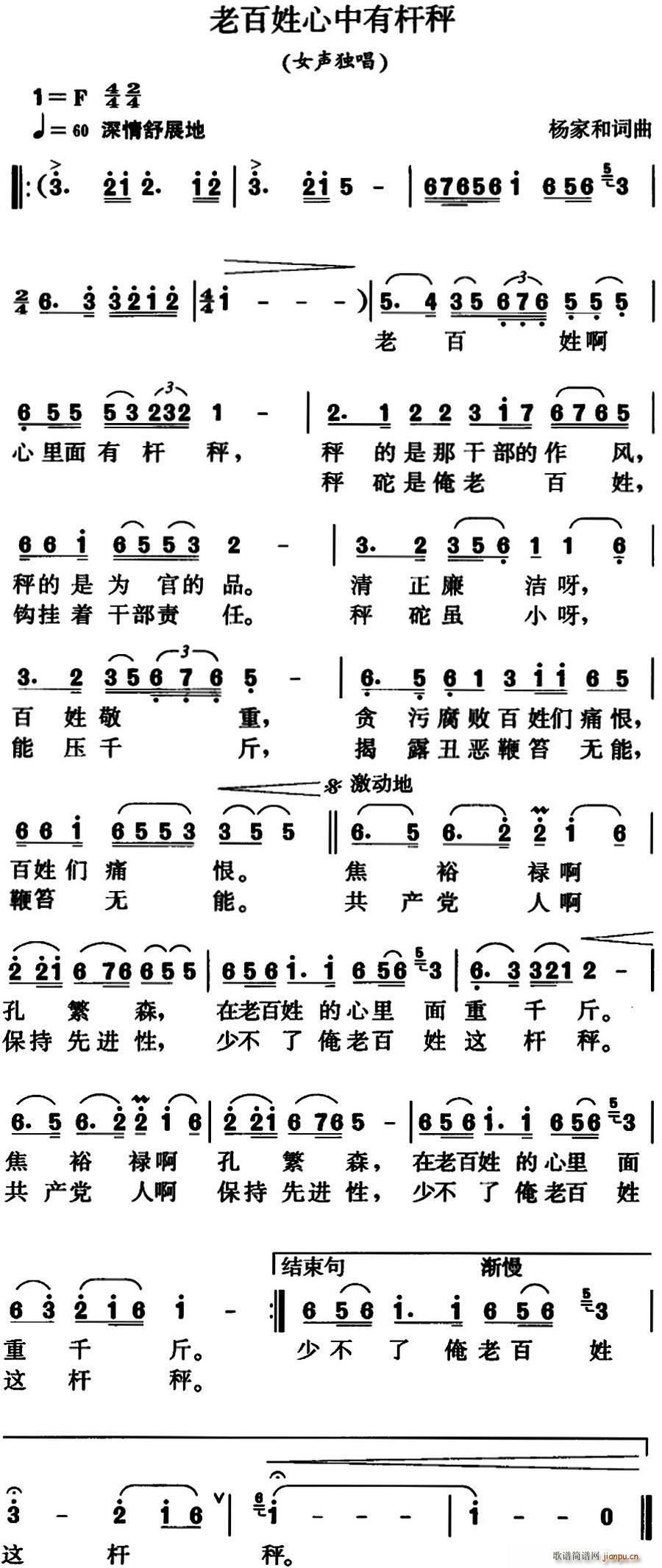 老百姓心中有杆秤 女声独唱(十字及以上)1