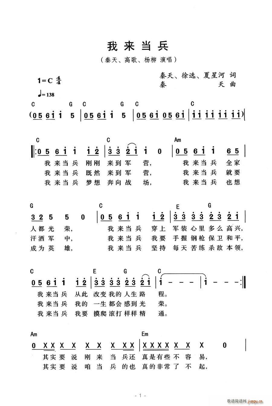 我来当兵(四字歌谱)1