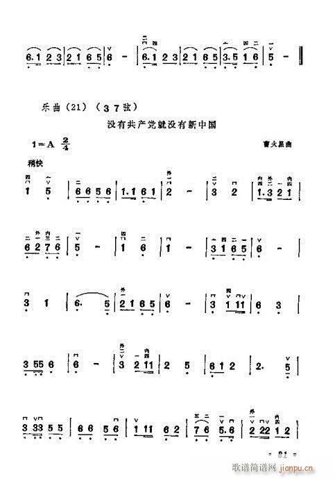 学二胡80-100(二胡谱)1