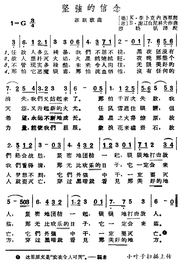 坚强的信念(五字歌谱)1