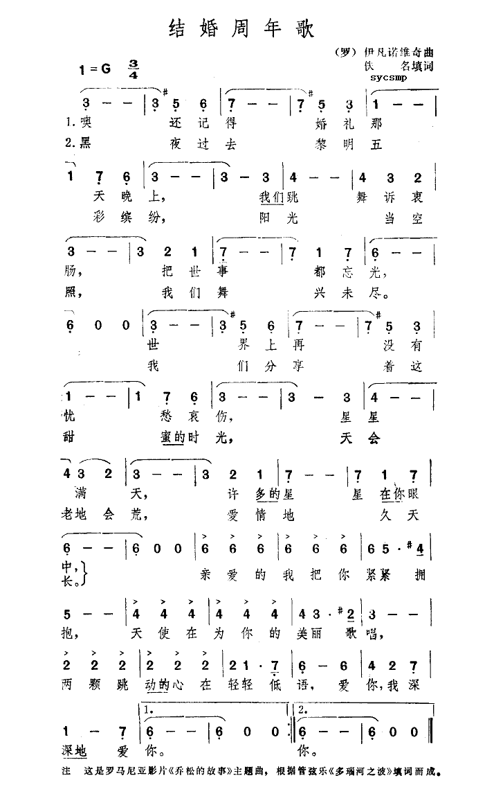 结婚周年歌(五字歌谱)1