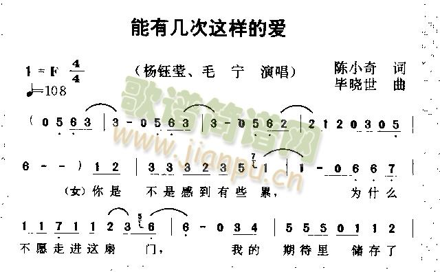 能有几次这样的爱(八字歌谱)1