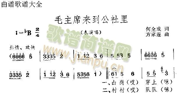 毛主席来到公社里(八字歌谱)1