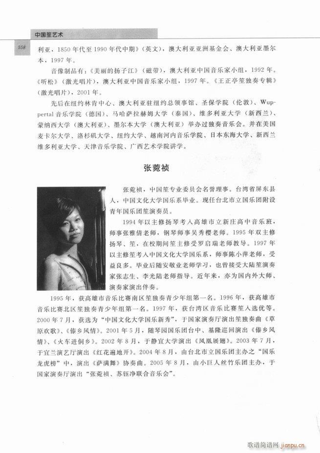 中国笙艺术541 598(笙谱)18