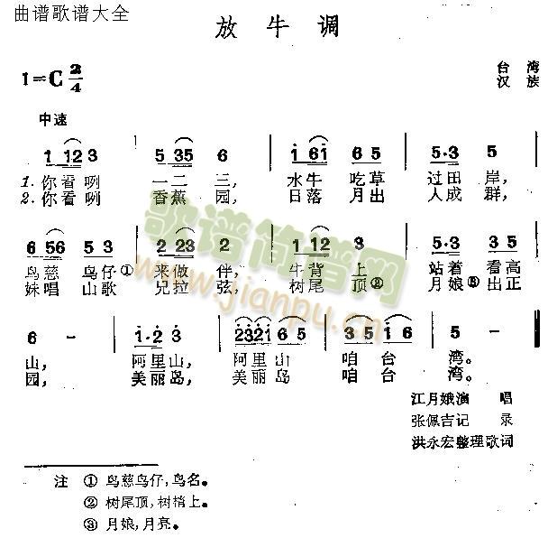 放牛调(三字歌谱)1