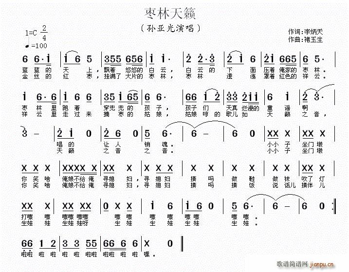 枣林天籁(四字歌谱)1