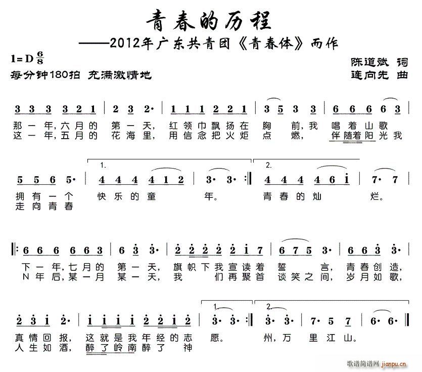 青春的历程(五字歌谱)1