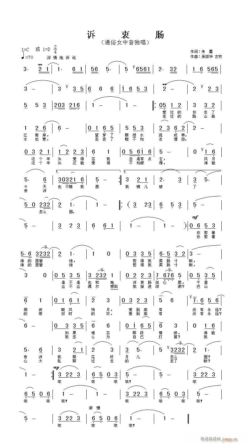 诉衷肠(三字歌谱)7