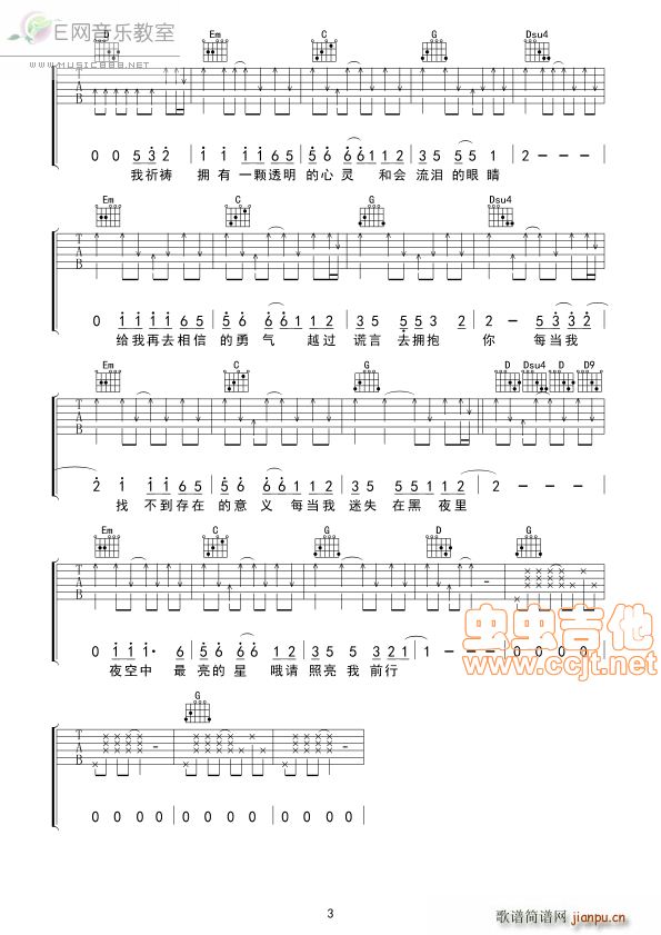 夜空中最亮的星 逃跑计划(吉他谱)3
