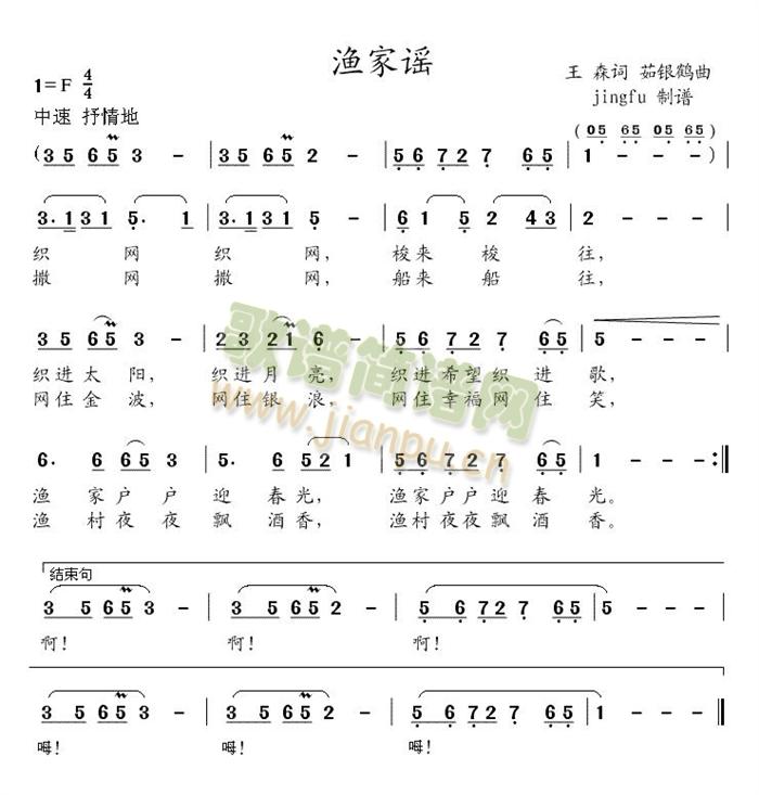 渔家谣(三字歌谱)1