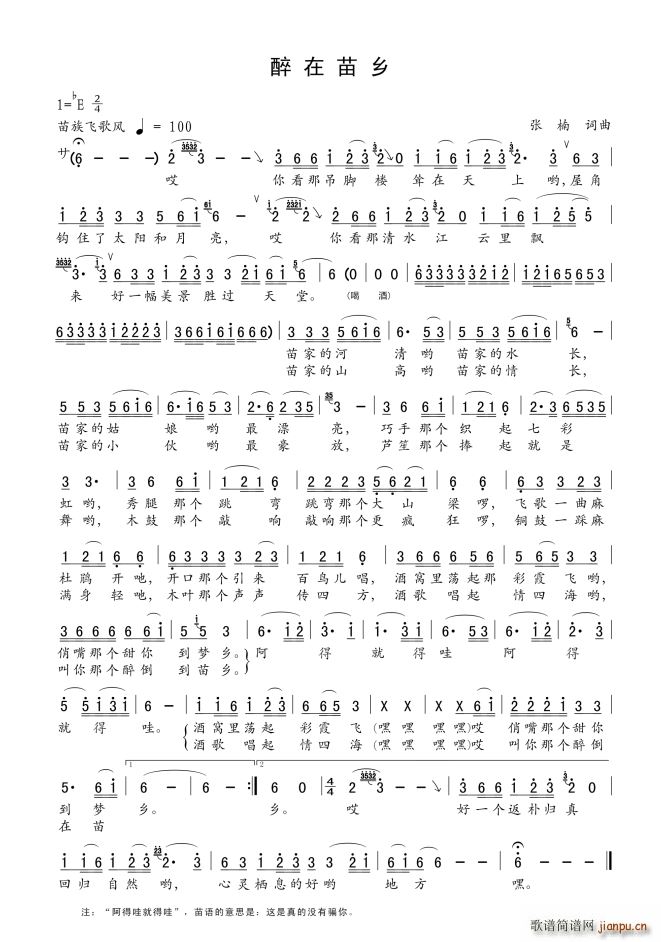 醉在苗乡(四字歌谱)1