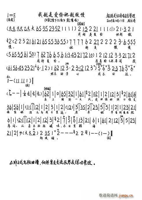 乾隆下江南 我越是爱怜她越傲慢(十字及以上)1