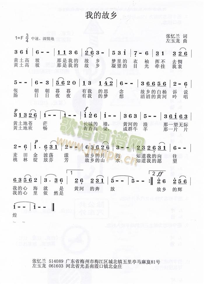 我的故乡(四字歌谱)1