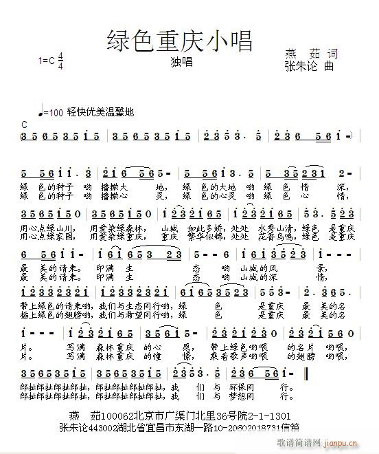 绿色重庆小唱(六字歌谱)1