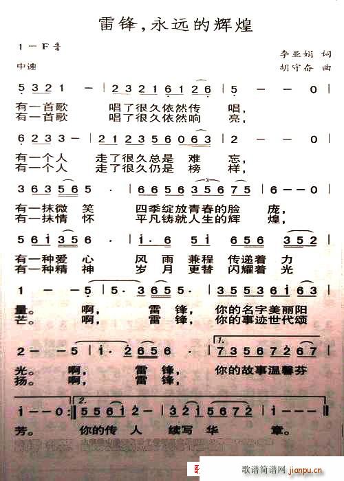 雷锋 永远的辉煌(八字歌谱)1